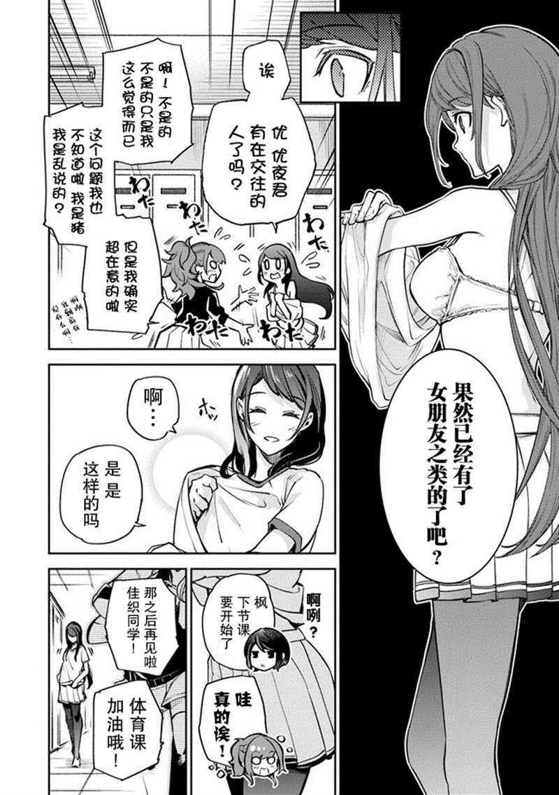 《异世界得到开挂能力的我、现实世界中也举世无双》第10话 第25页