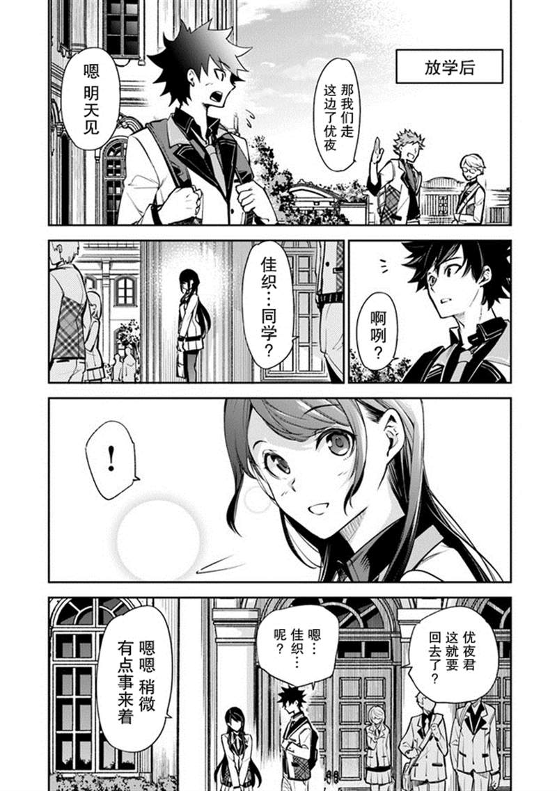 《异世界得到开挂能力的我、现实世界中也举世无双》第10话 第27页