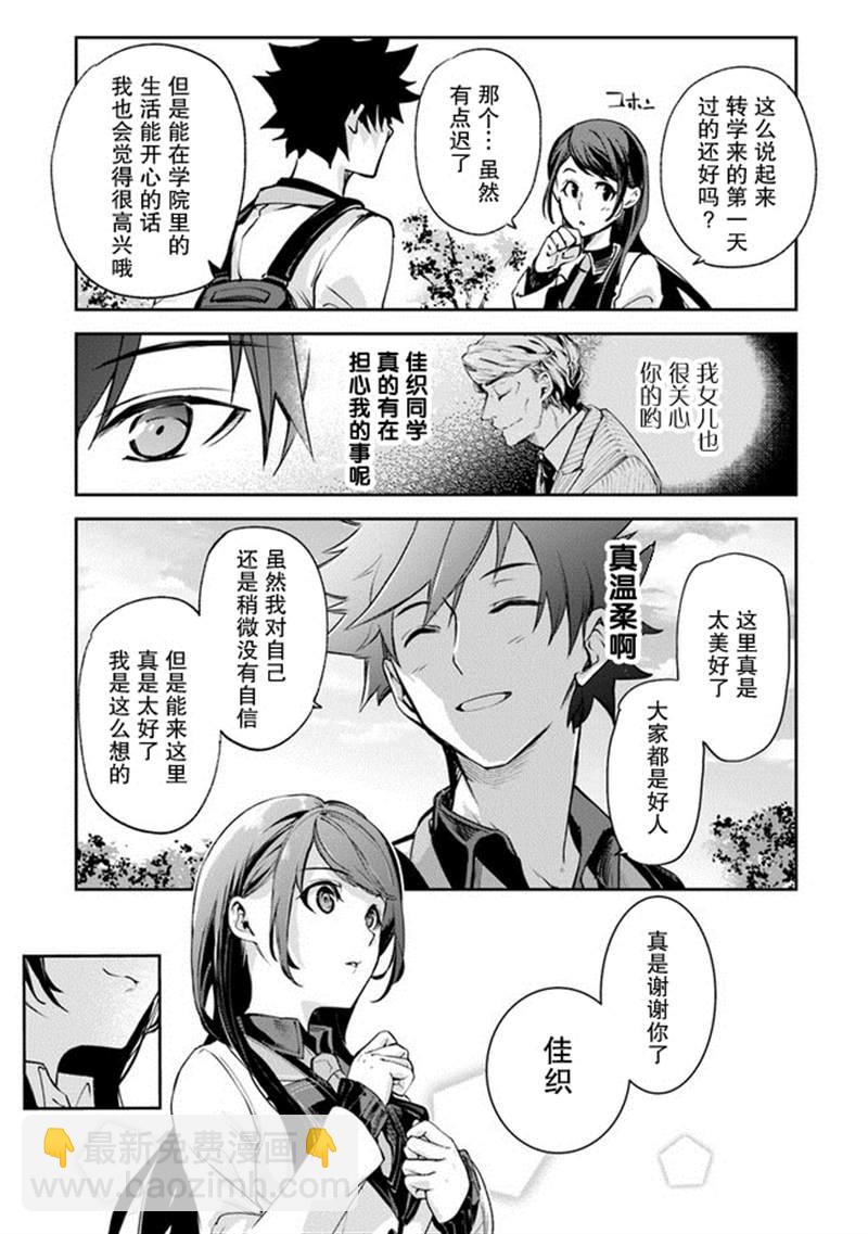 《异世界得到开挂能力的我、现实世界中也举世无双》第10话 第28页