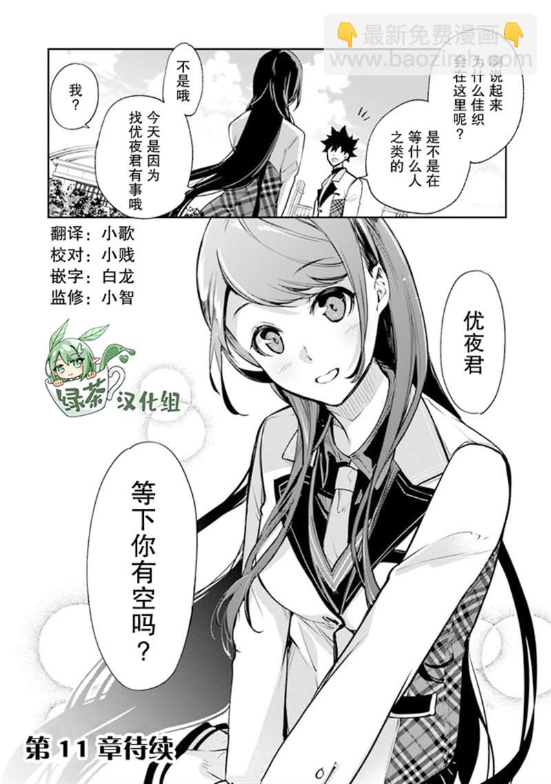 《异世界得到开挂能力的我、现实世界中也举世无双》第10话 第29页