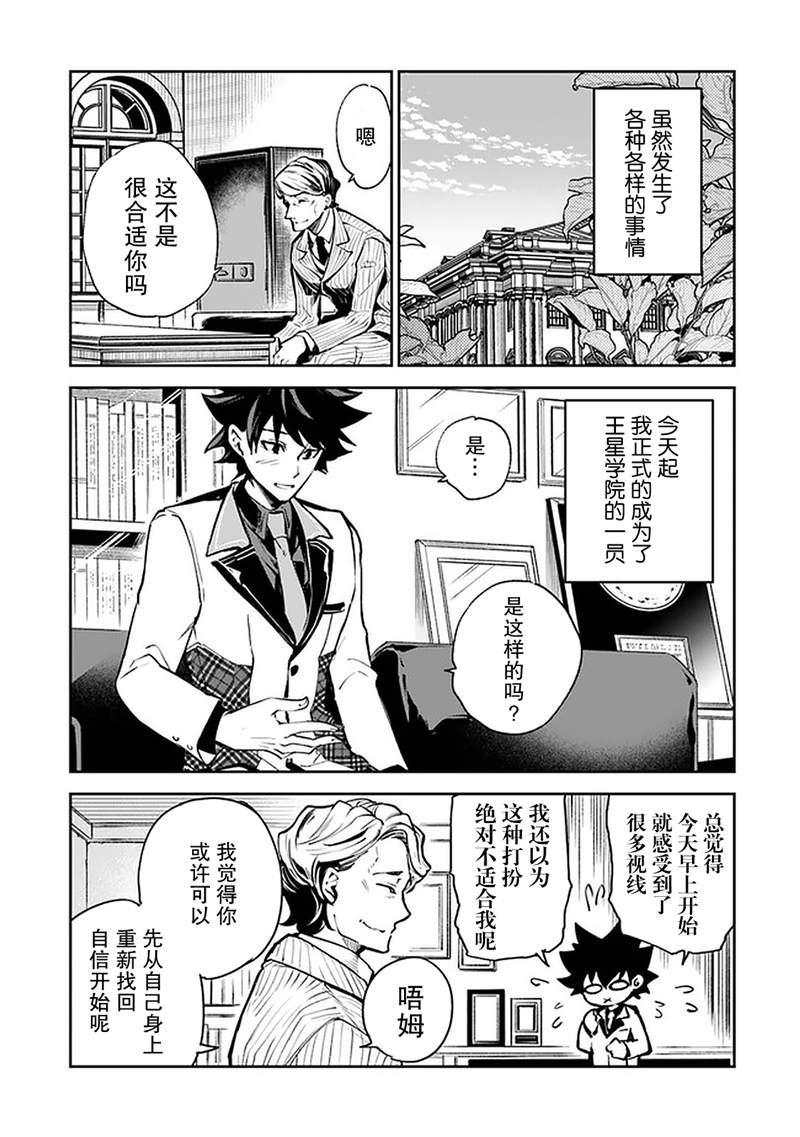 《异世界得到开挂能力的我、现实世界中也举世无双》第10话 第2页