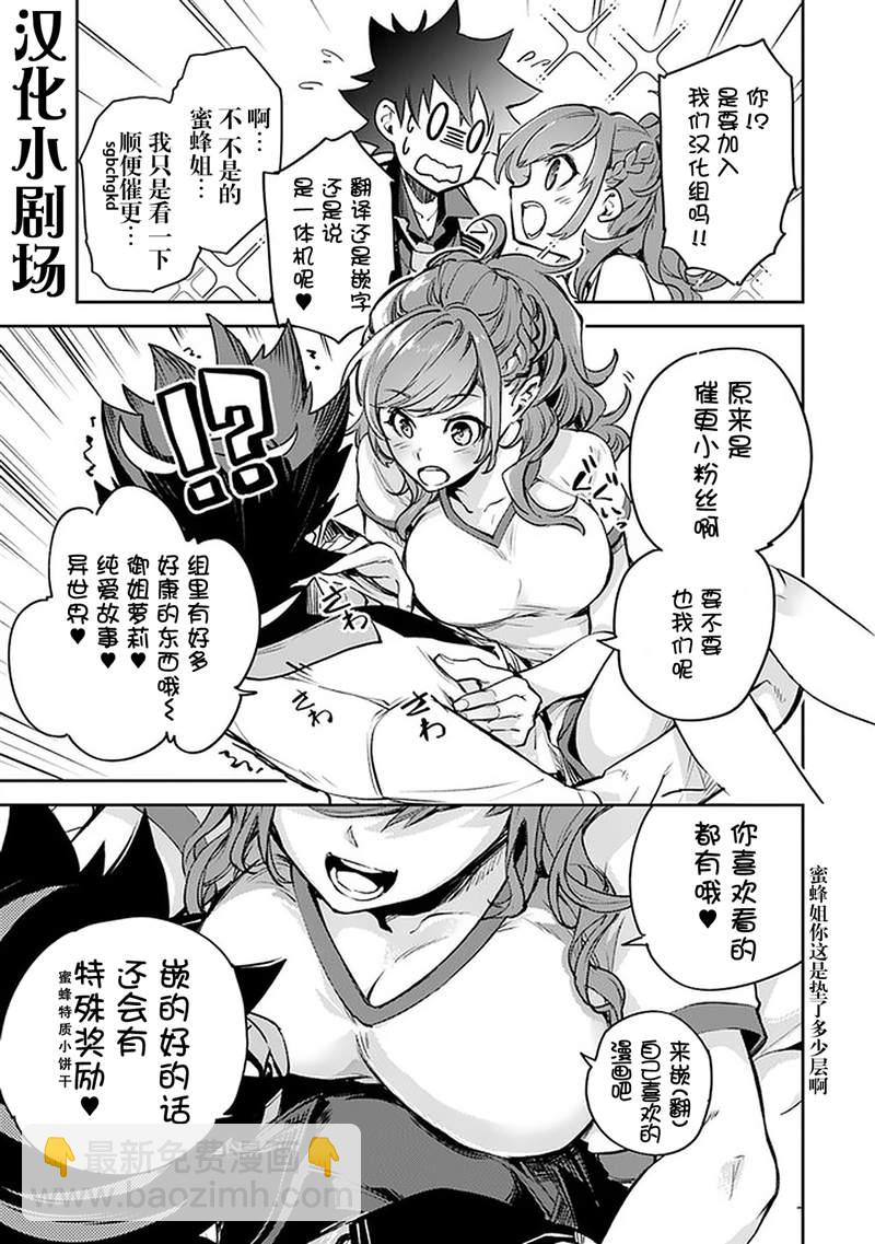 《异世界得到开挂能力的我、现实世界中也举世无双》第10话 第30页