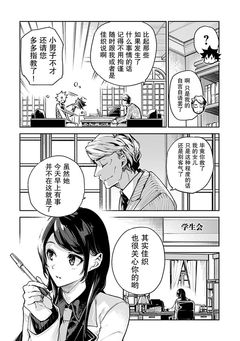 《异世界得到开挂能力的我、现实世界中也举世无双》第10话 第3页