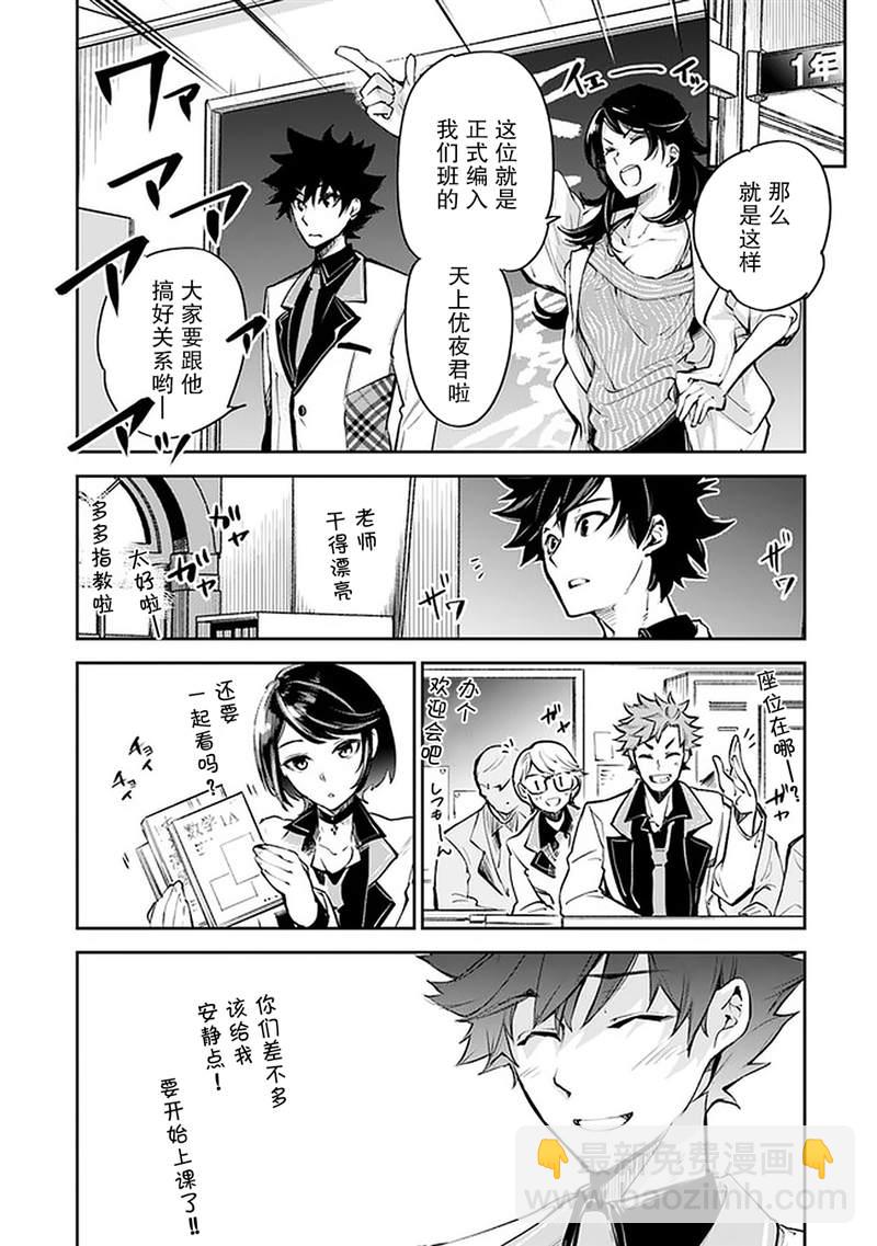 《异世界得到开挂能力的我、现实世界中也举世无双》第10话 第4页