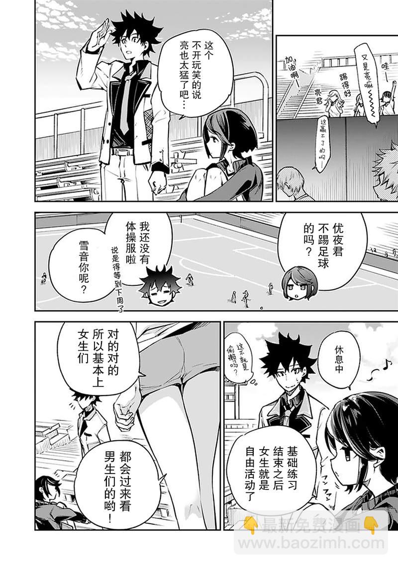 《异世界得到开挂能力的我、现实世界中也举世无双》第10话 第6页