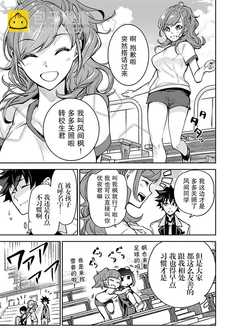 《异世界得到开挂能力的我、现实世界中也举世无双》第10话 第7页
