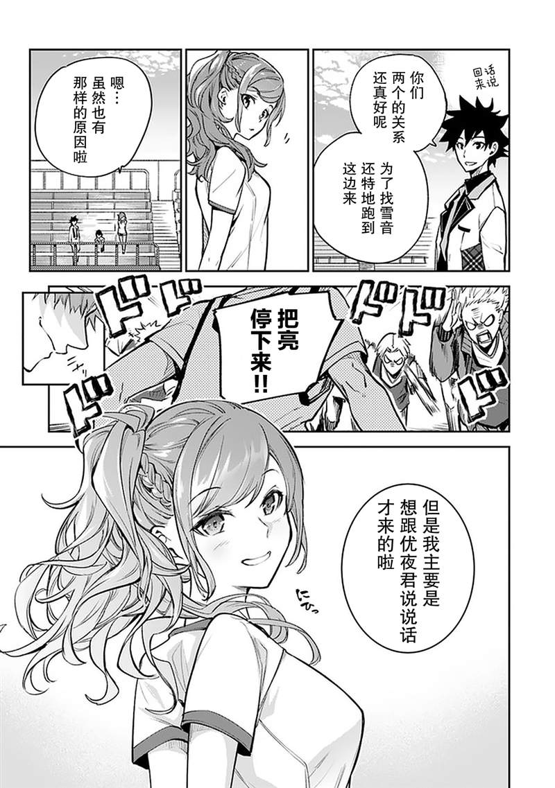 《异世界得到开挂能力的我、现实世界中也举世无双》第10话 第9页