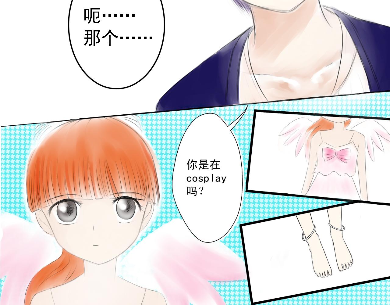 《幽幽知我心》第二天 邂逅 第20页
