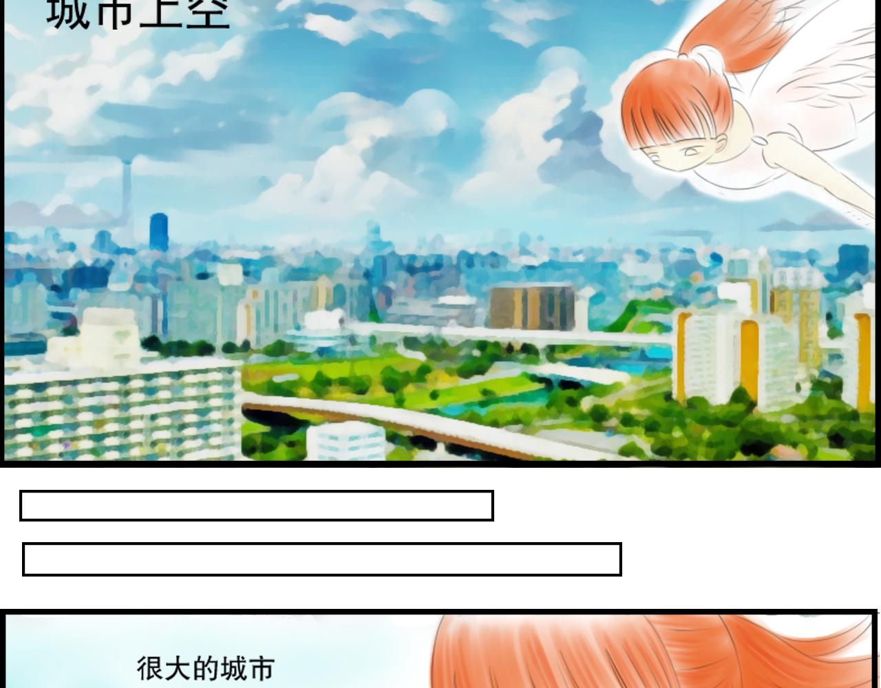 《幽幽知我心》第二天 邂逅 第3页