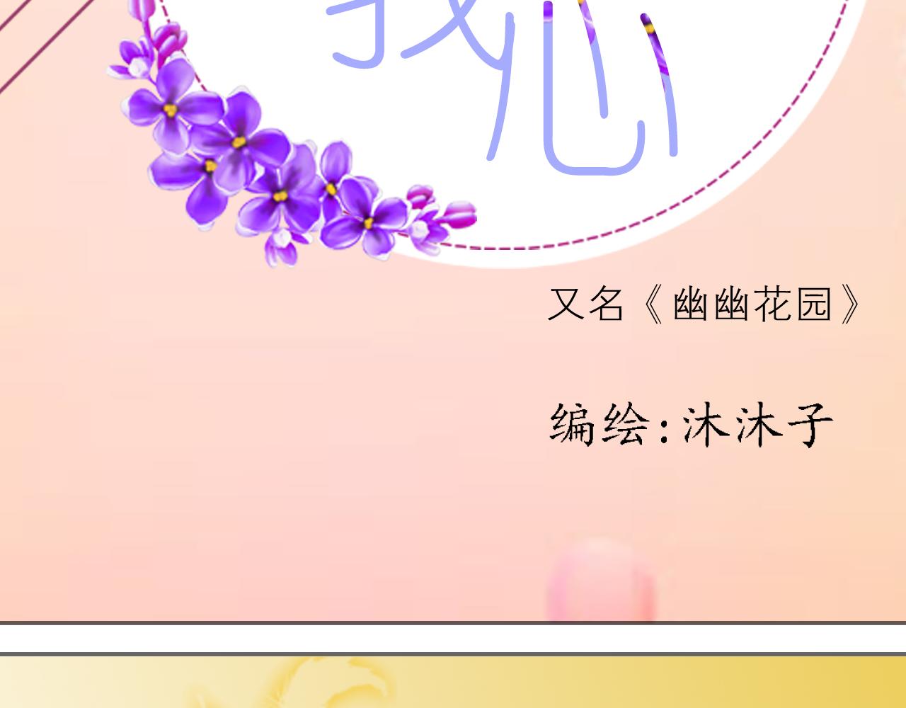 《幽幽知我心》第一天 opening 第4页