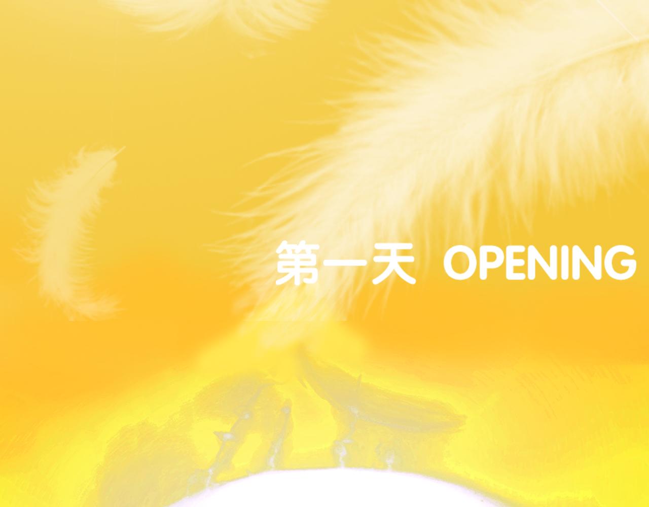 《幽幽知我心》第一天 opening 第8页