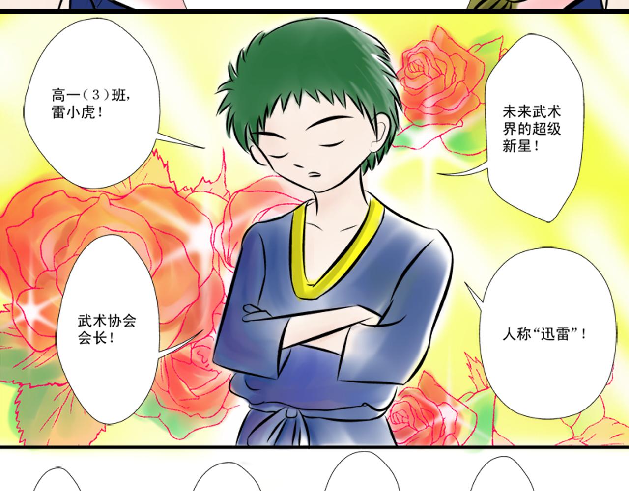 《幽幽知我心》第三天 雷小虎vs向小菊 第13页
