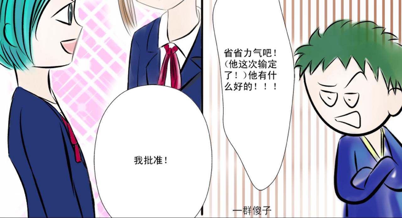 《幽幽知我心》第三天 雷小虎vs向小菊 第16页