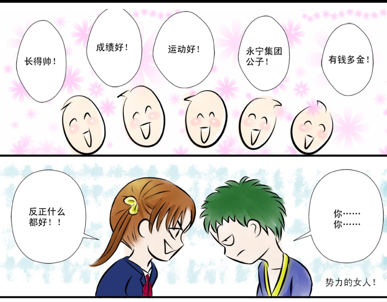 《幽幽知我心》第三天 雷小虎vs向小菊 第17页