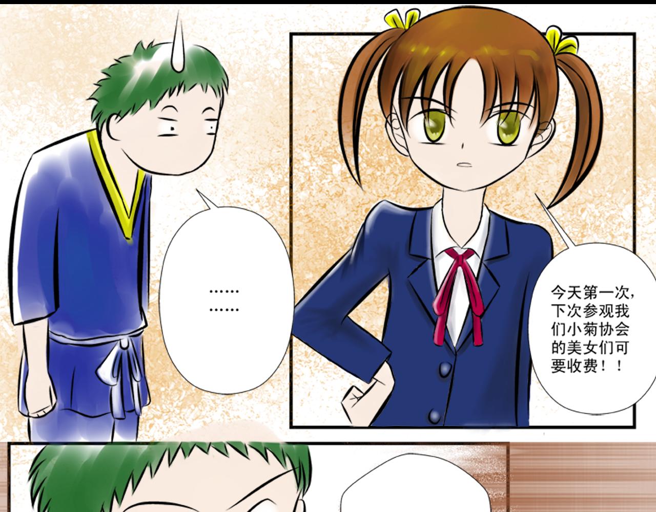 《幽幽知我心》第三天 雷小虎vs向小菊 第23页