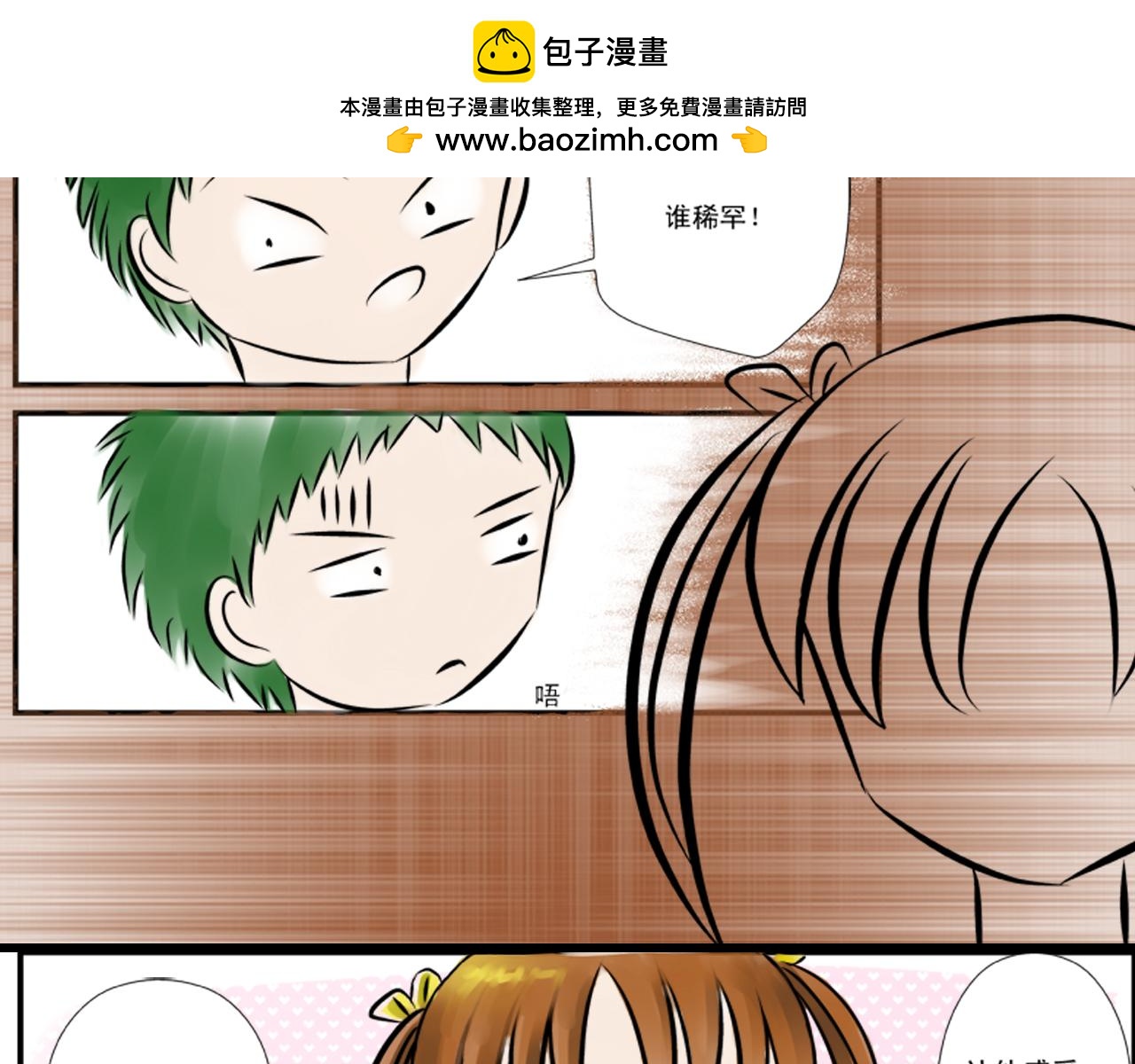《幽幽知我心》第三天 雷小虎vs向小菊 第24页