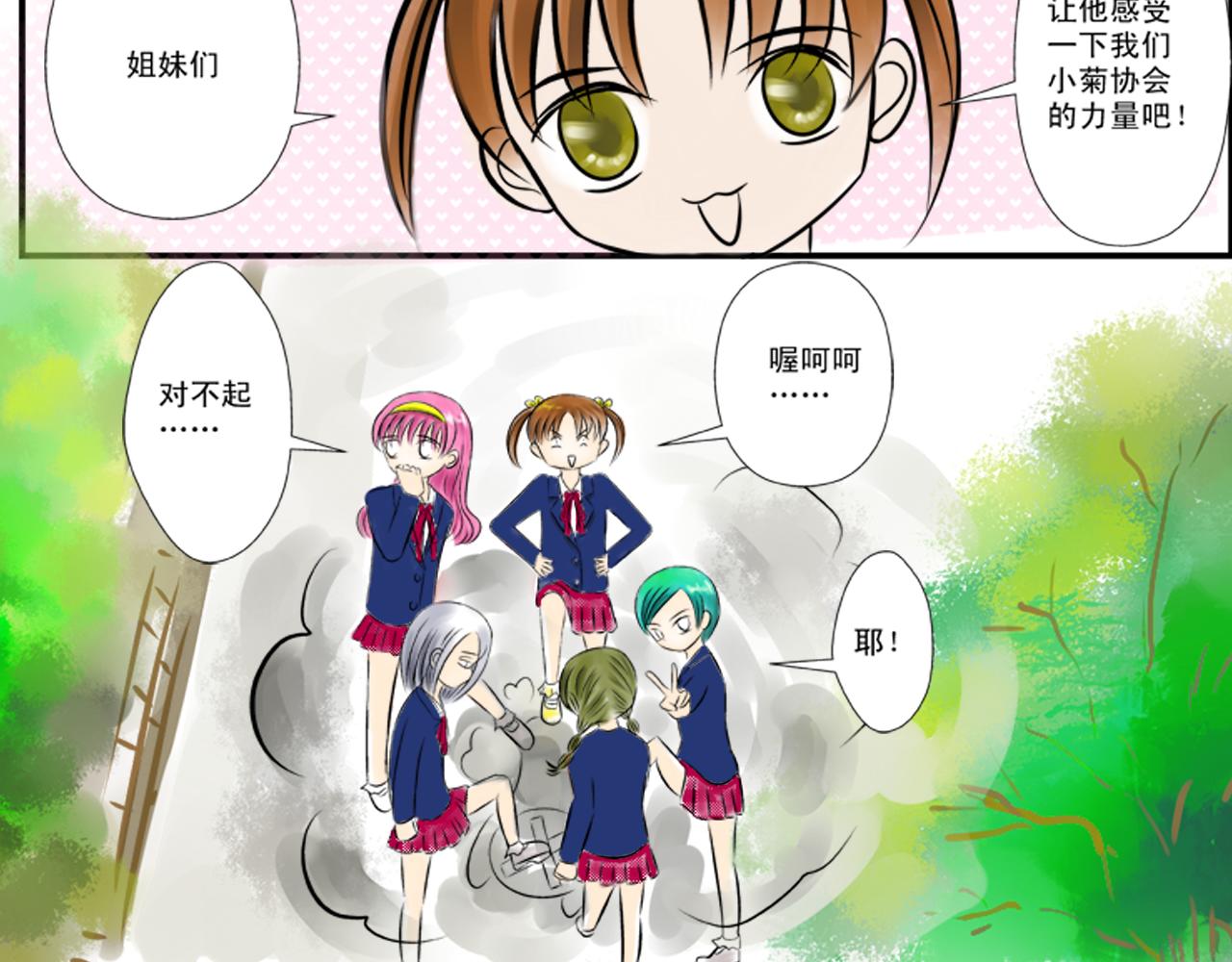 《幽幽知我心》第三天 雷小虎vs向小菊 第25页
