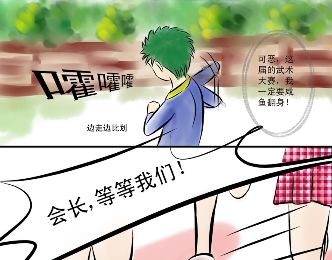 《幽幽知我心》第三天 雷小虎vs向小菊 第8页