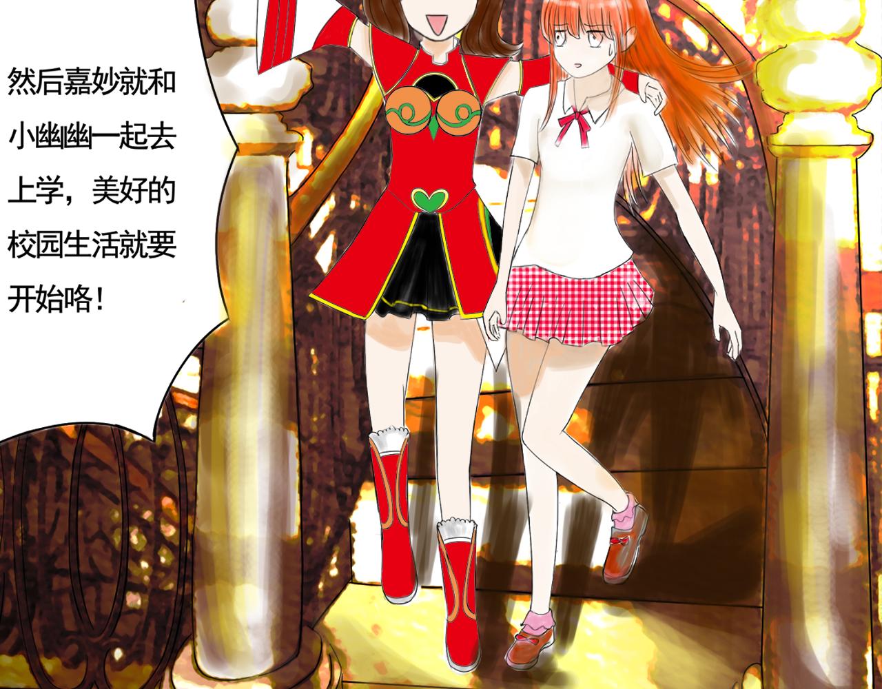 《幽幽知我心》第五天 一起去上学吧 第17页