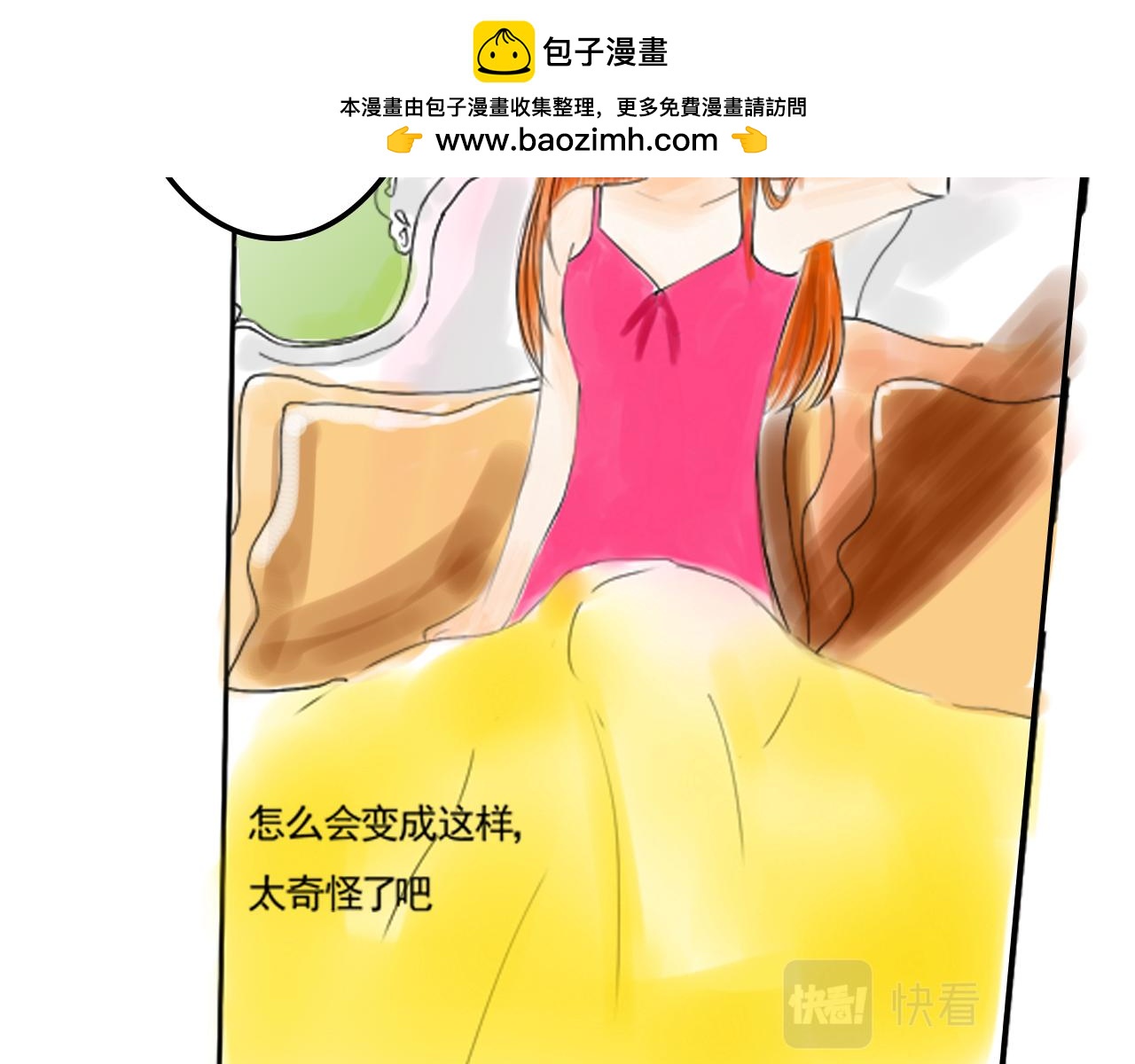 《幽幽知我心》第五天 一起去上学吧 第8页