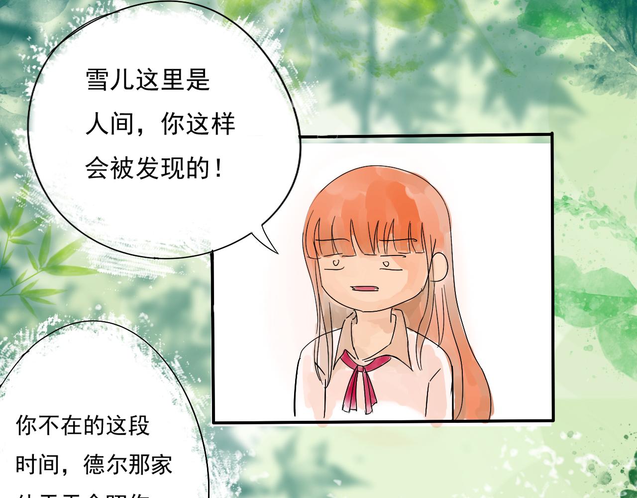 《幽幽知我心》第八天 雪儿 第11页