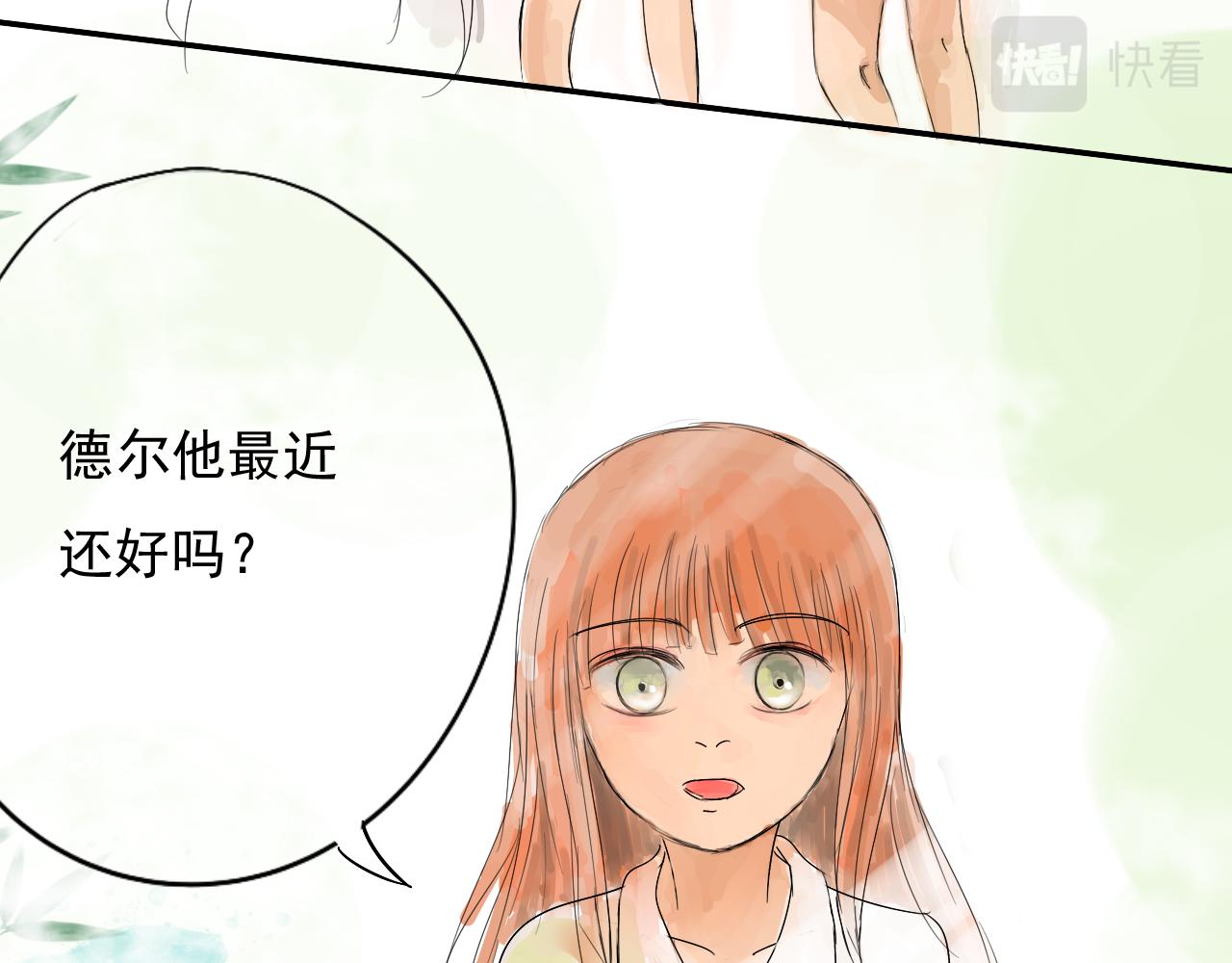 《幽幽知我心》第八天 雪儿 第13页