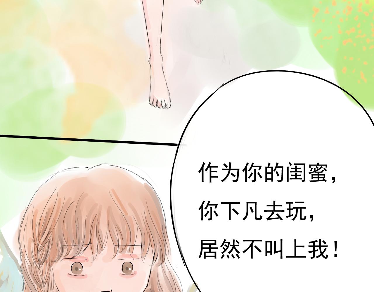 《幽幽知我心》第八天 雪儿 第7页