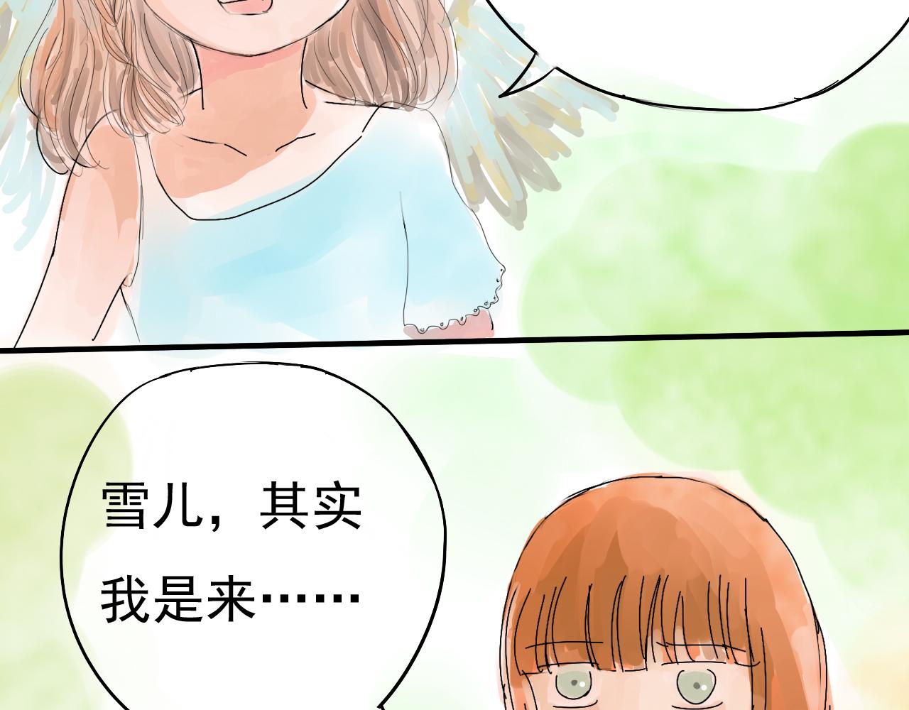 《幽幽知我心》第八天 雪儿 第8页