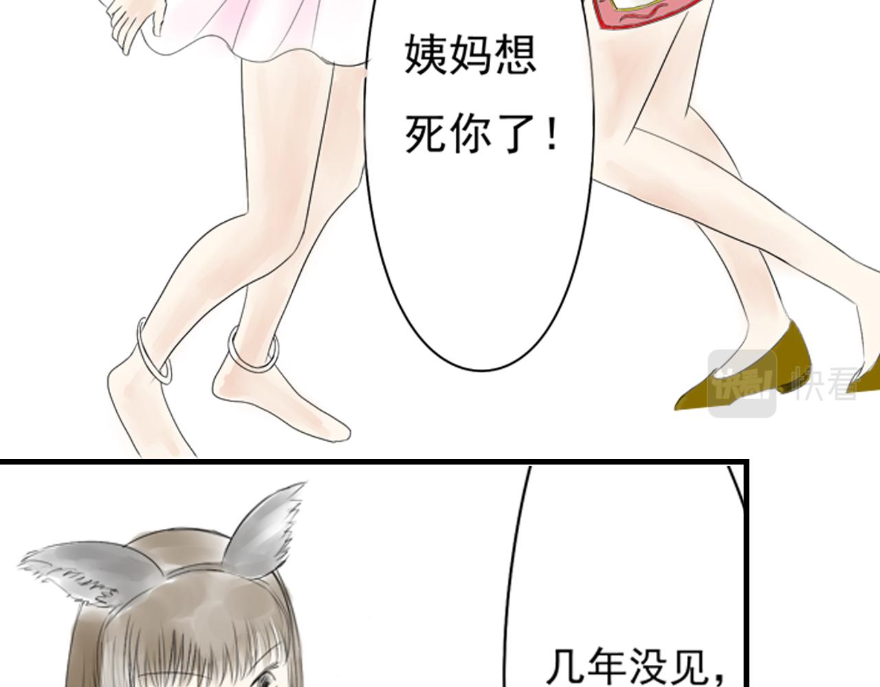 《幽幽知我心》第四天 表妹 第29页