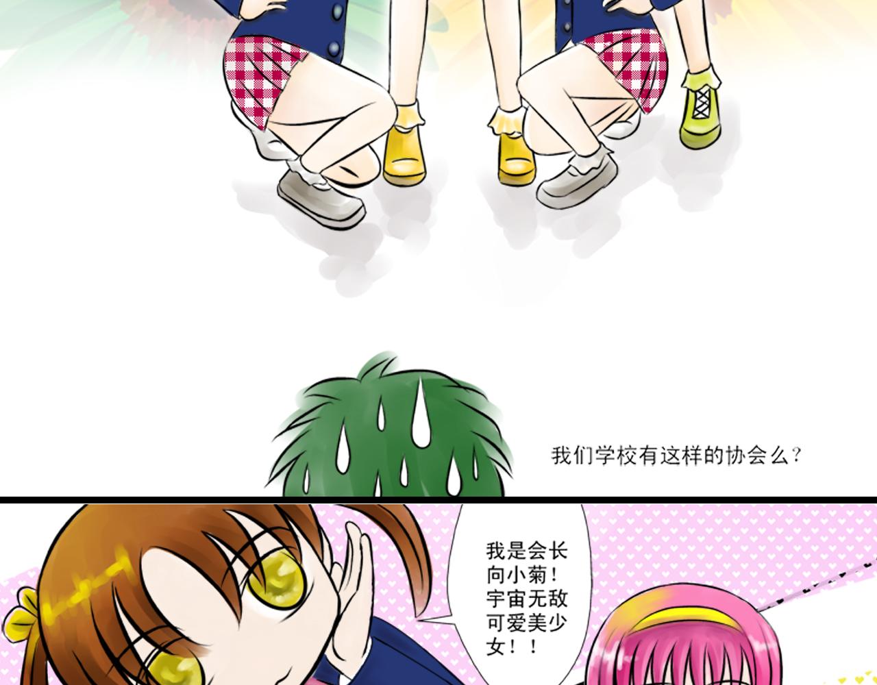 《幽幽知我心》第三天 雷小虎vs向小菊 第20页