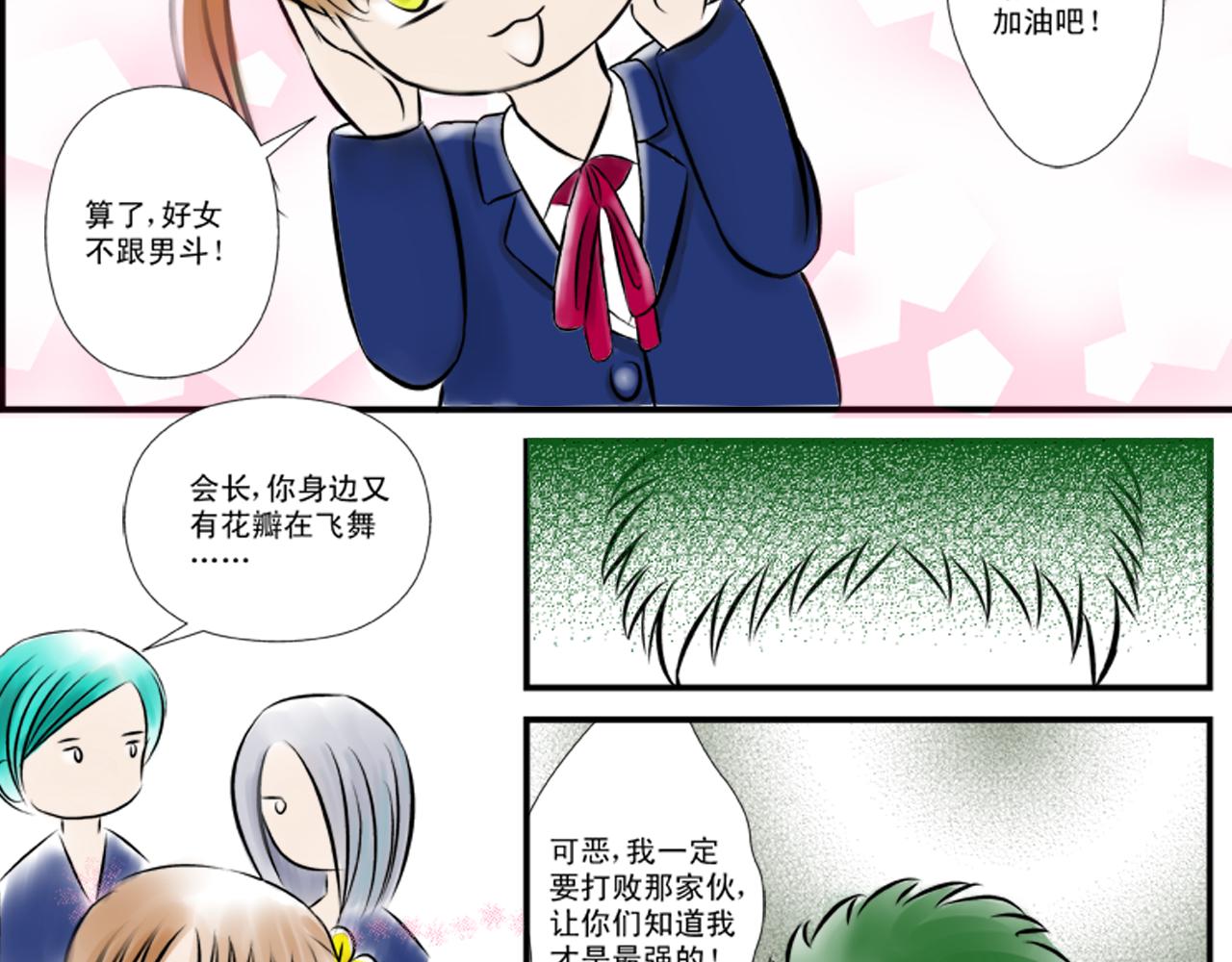 《幽幽知我心》第三天 雷小虎vs向小菊 第27页