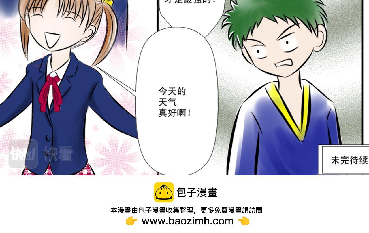 《幽幽知我心》第三天 雷小虎vs向小菊 第28页