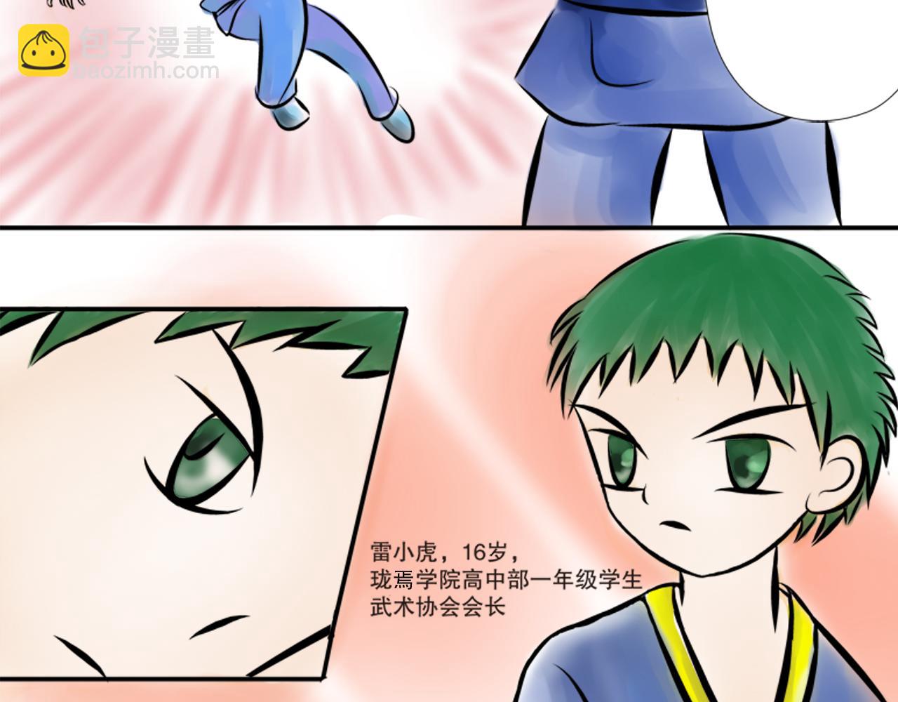 《幽幽知我心》第三天 雷小虎vs向小菊 第5页