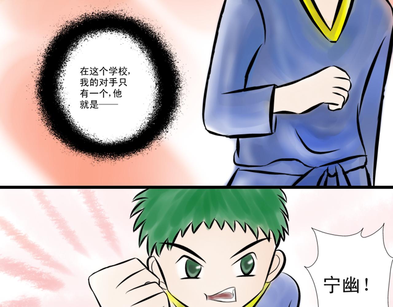 《幽幽知我心》第三天 雷小虎vs向小菊 第6页