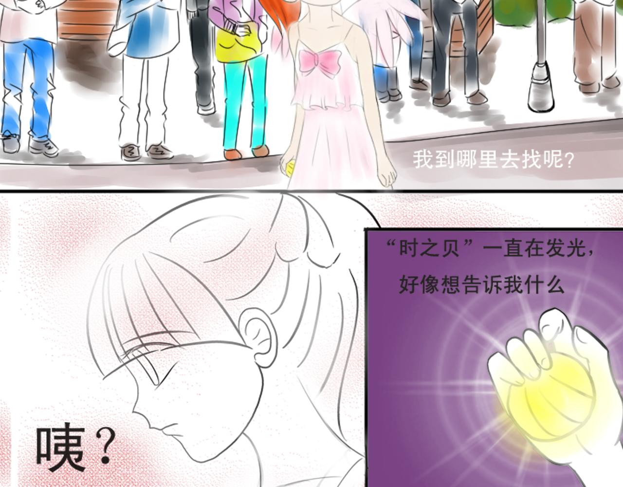《幽幽知我心》第二天 邂逅 第10页