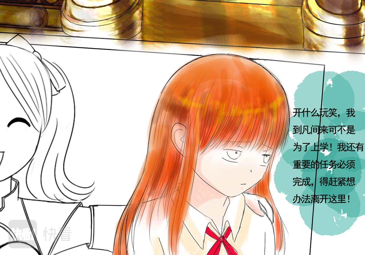 《幽幽知我心》第五天 一起去上学吧 第18页