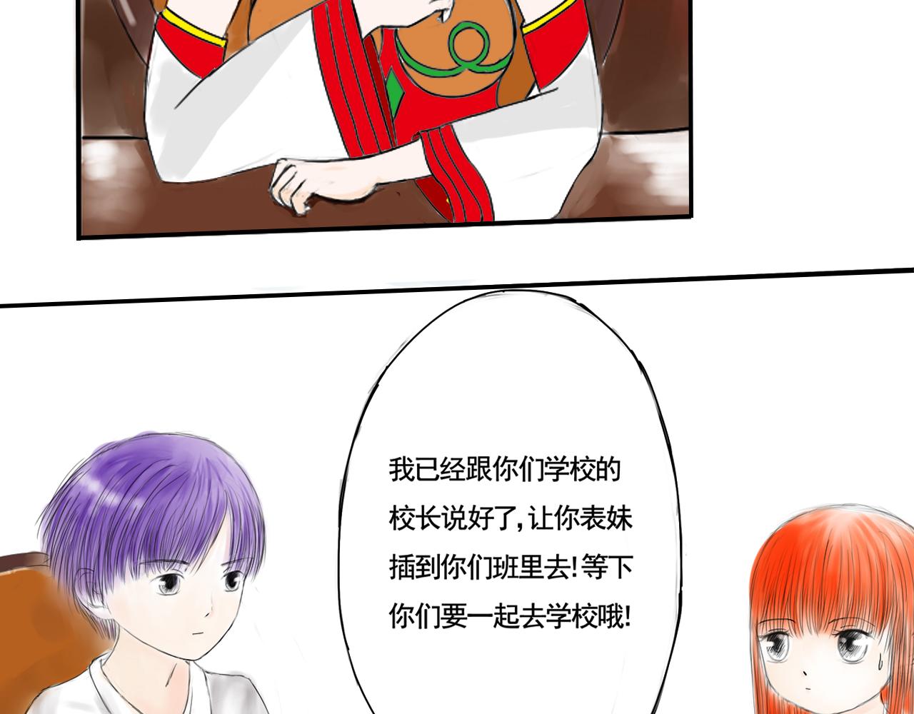 《幽幽知我心》第五天 一起去上学吧 第27页