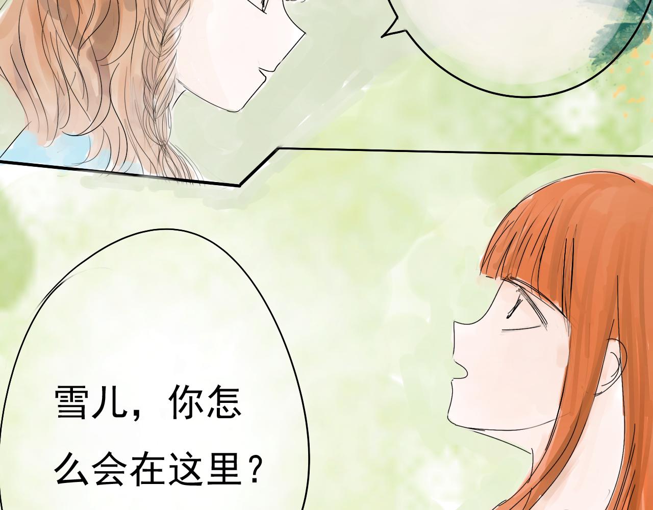 《幽幽知我心》第八天 雪儿 第4页