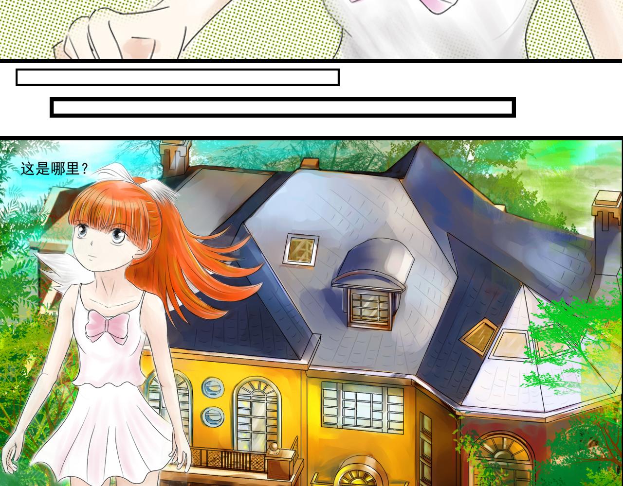 《幽幽知我心》第四天 表妹 第17页