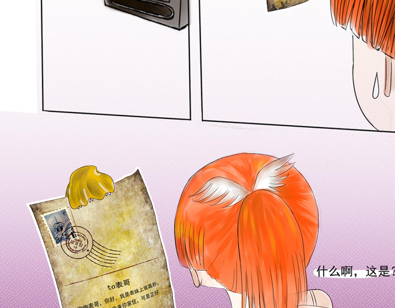 《幽幽知我心》第四天 表妹 第22页