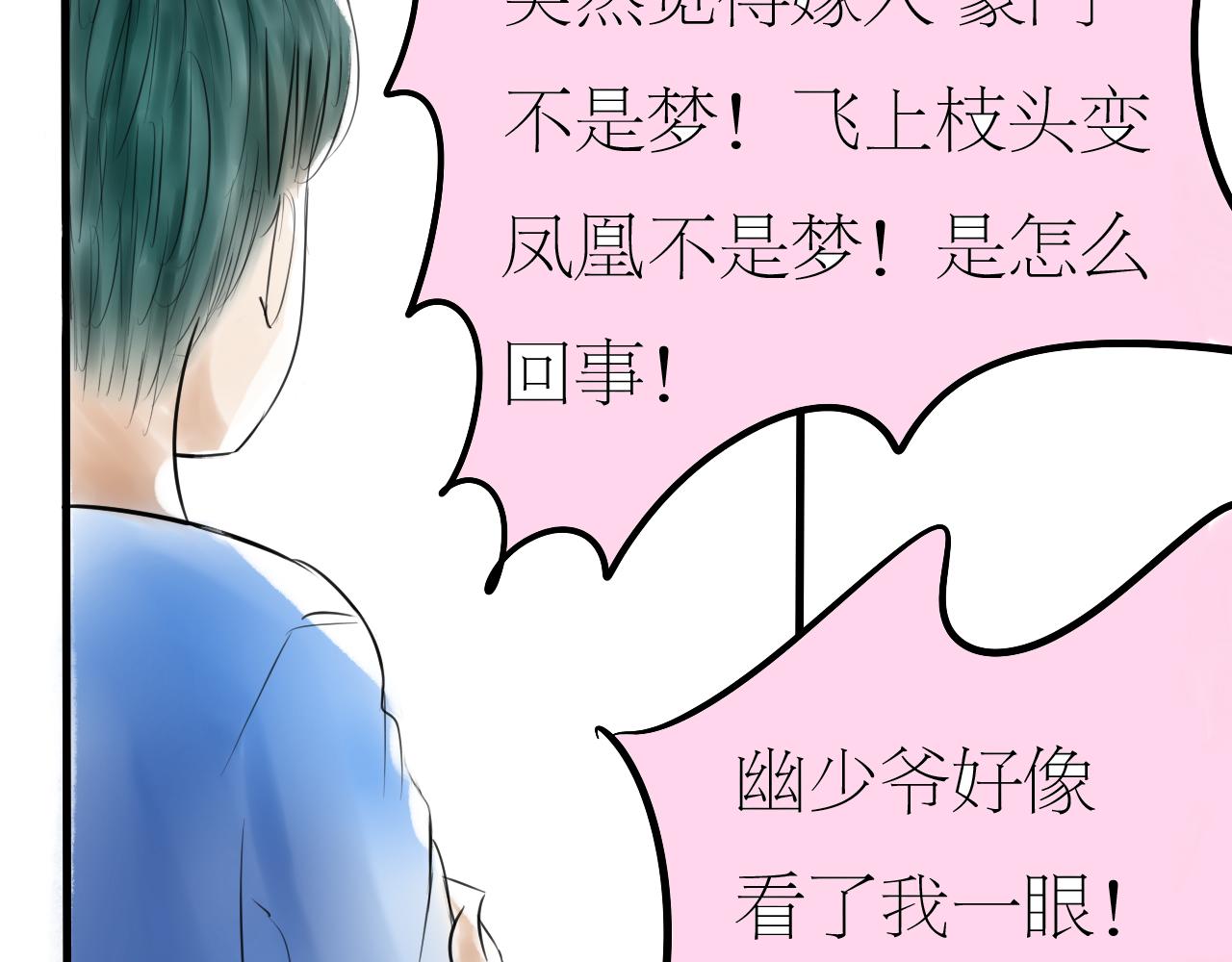 《幽幽知我心》第七天 小虎的挑战 第12页