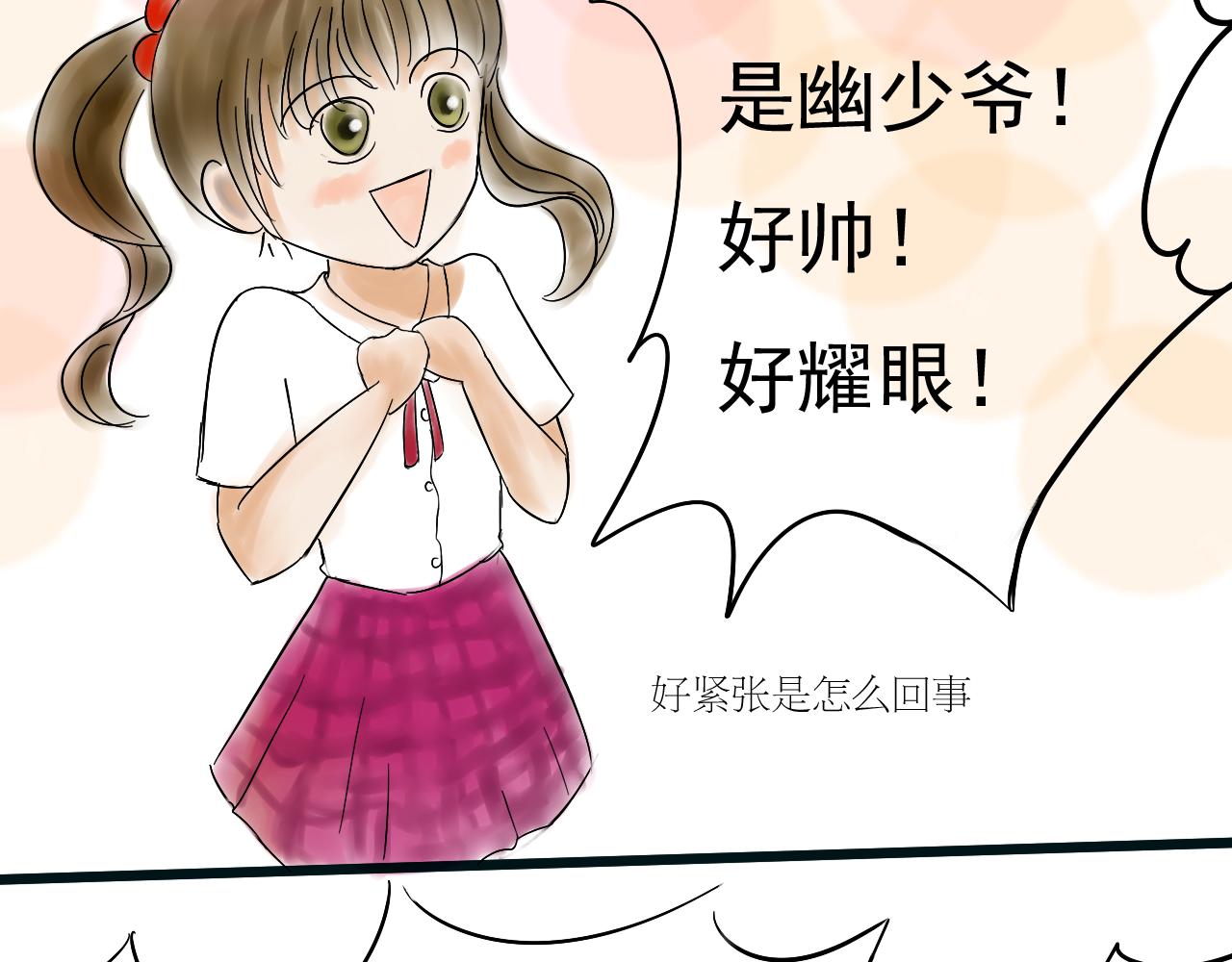 《幽幽知我心》第七天 小虎的挑战 第9页