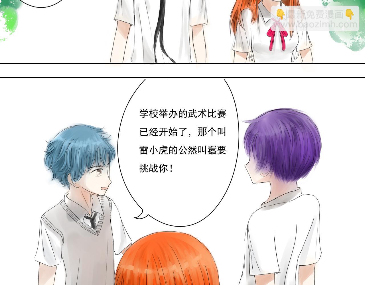 《幽幽知我心》第六天小岛遥 第6页