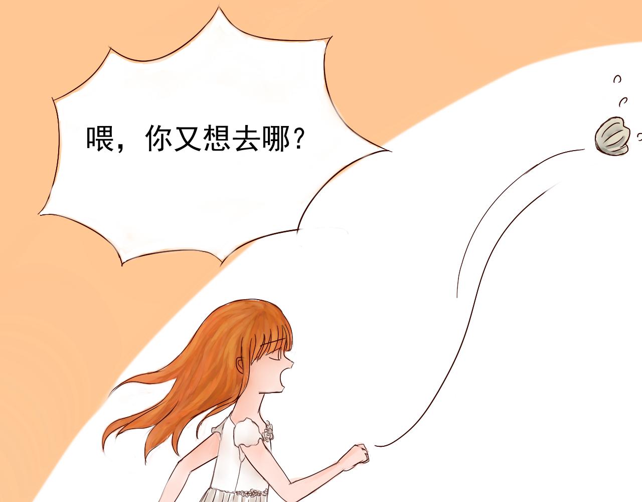 《幽幽知我心》第九天 幽幽花园 第21页
