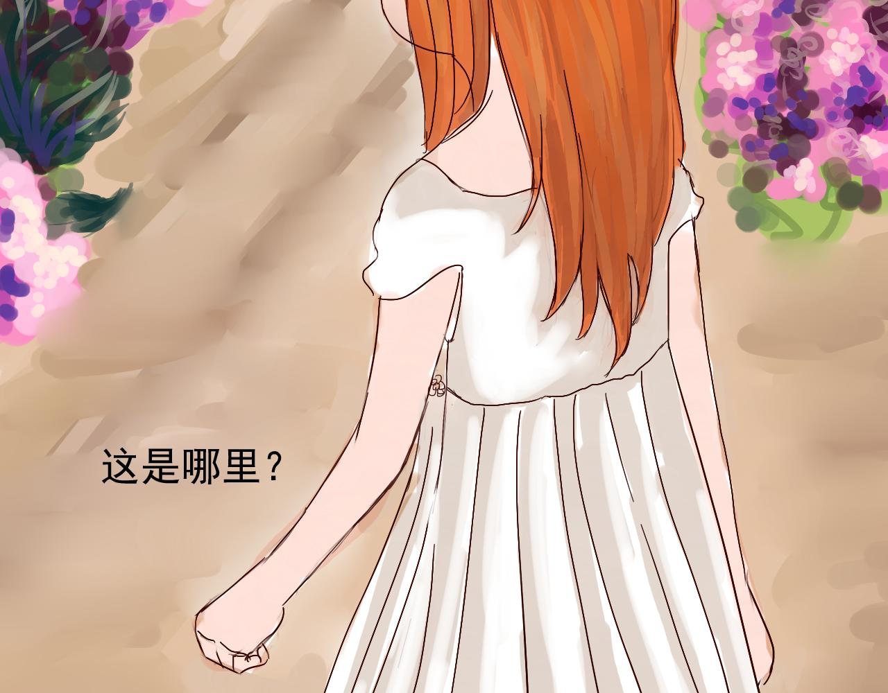 《幽幽知我心》第九天 幽幽花园 第26页