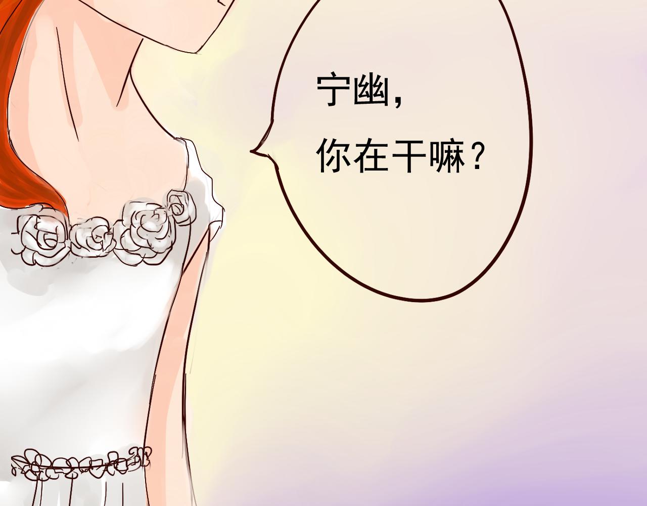 《幽幽知我心》第九天 幽幽花园 第47页
