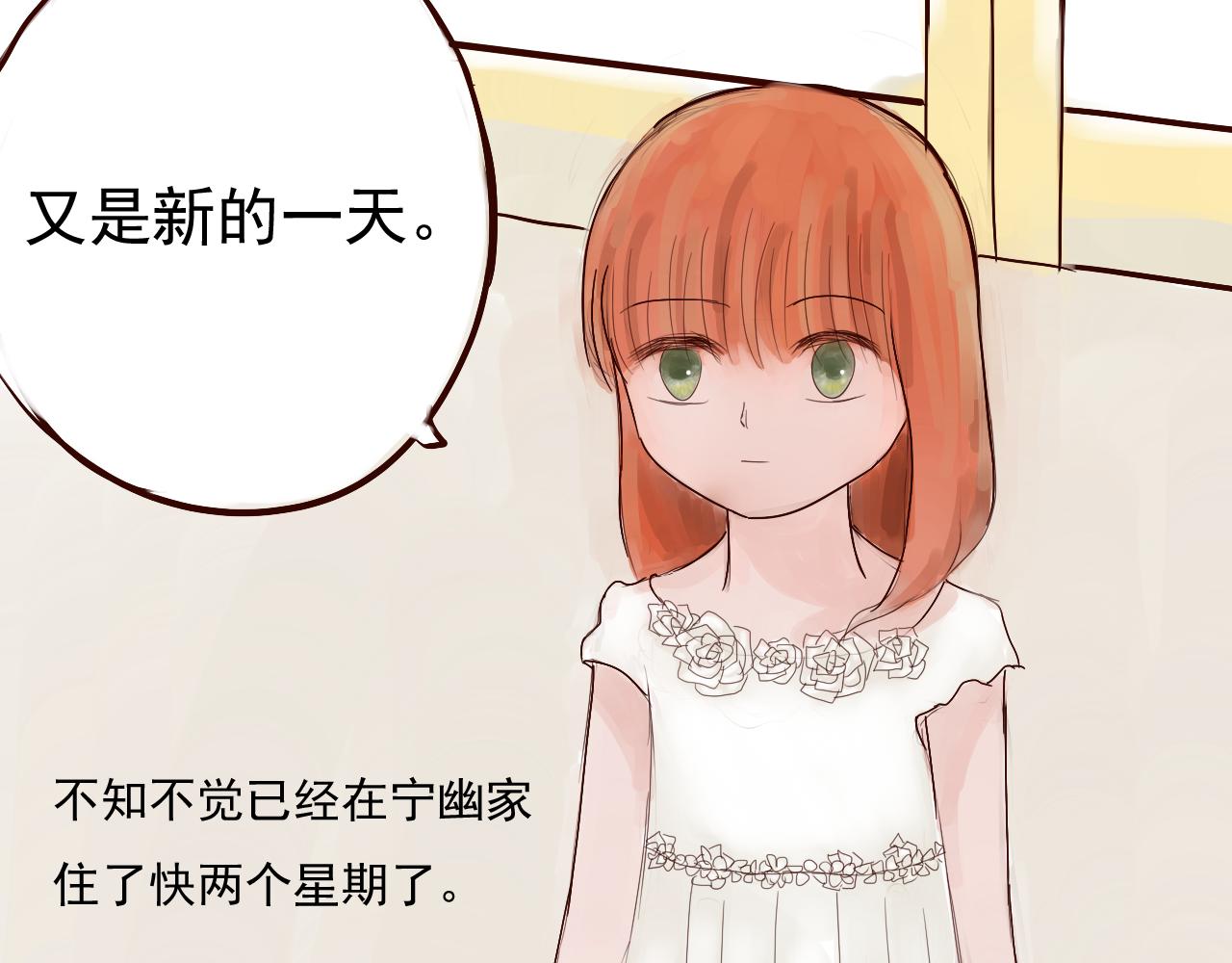 《幽幽知我心》第九天 幽幽花园 第9页