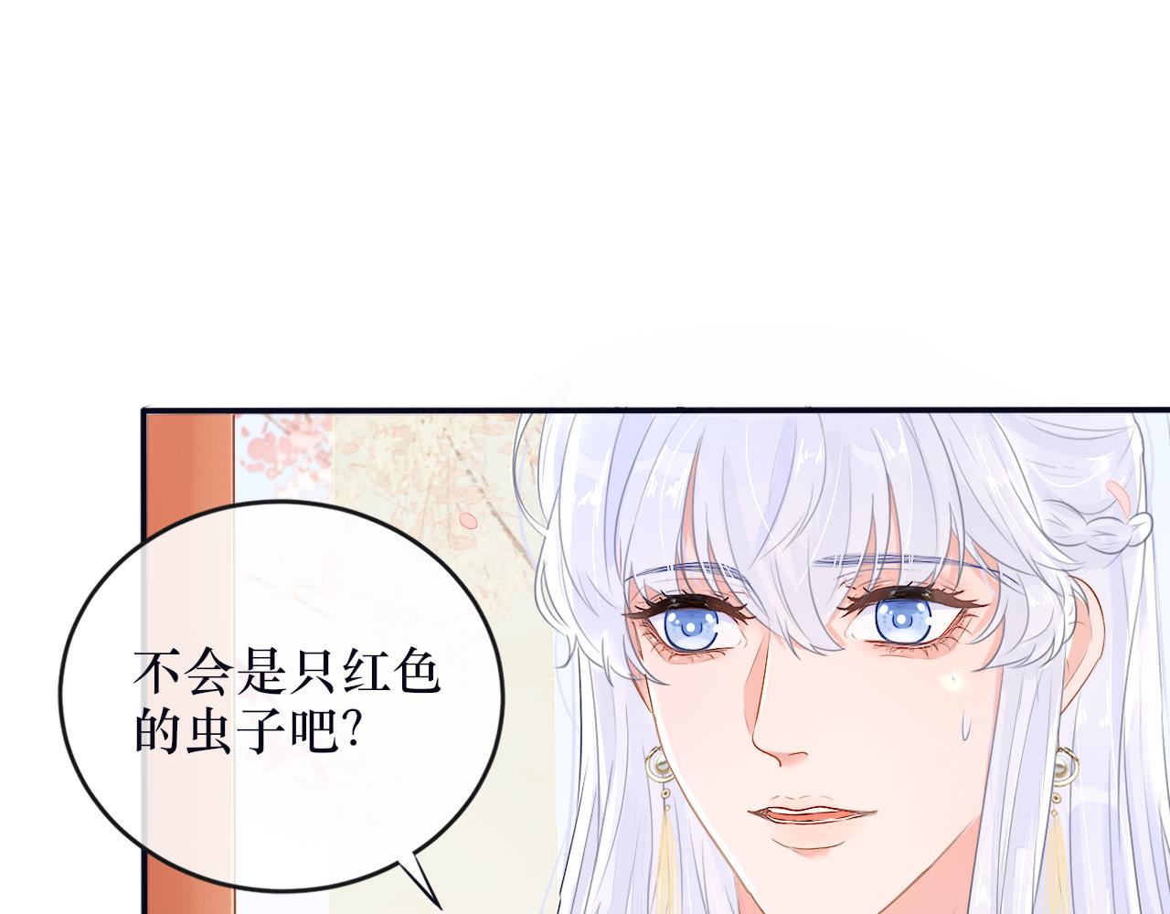 《蛊悔》第三话 上钩了 第10页