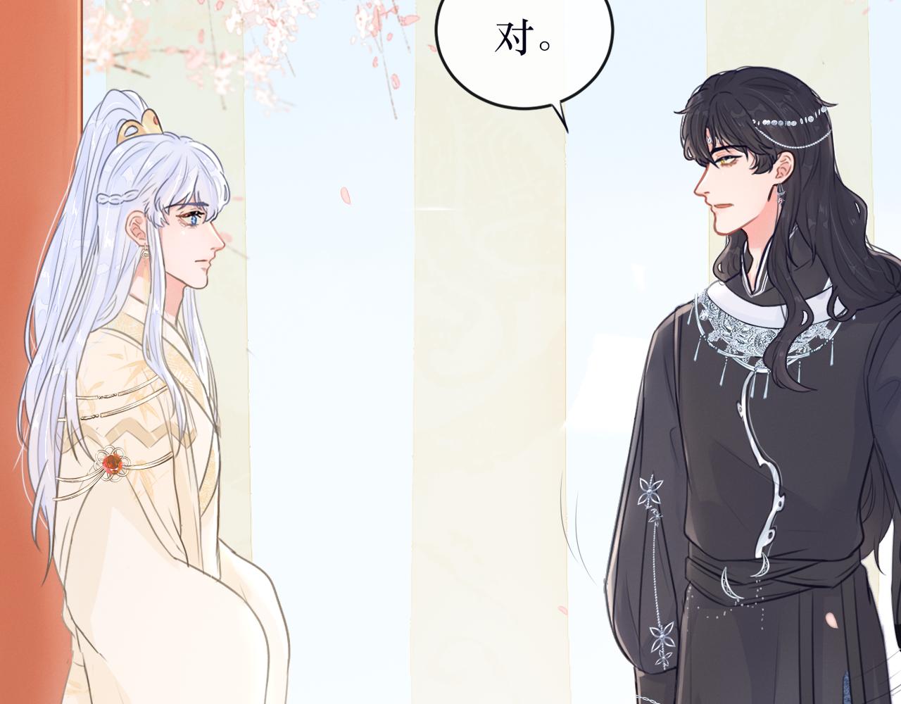 《蛊悔》第三话 上钩了 第12页