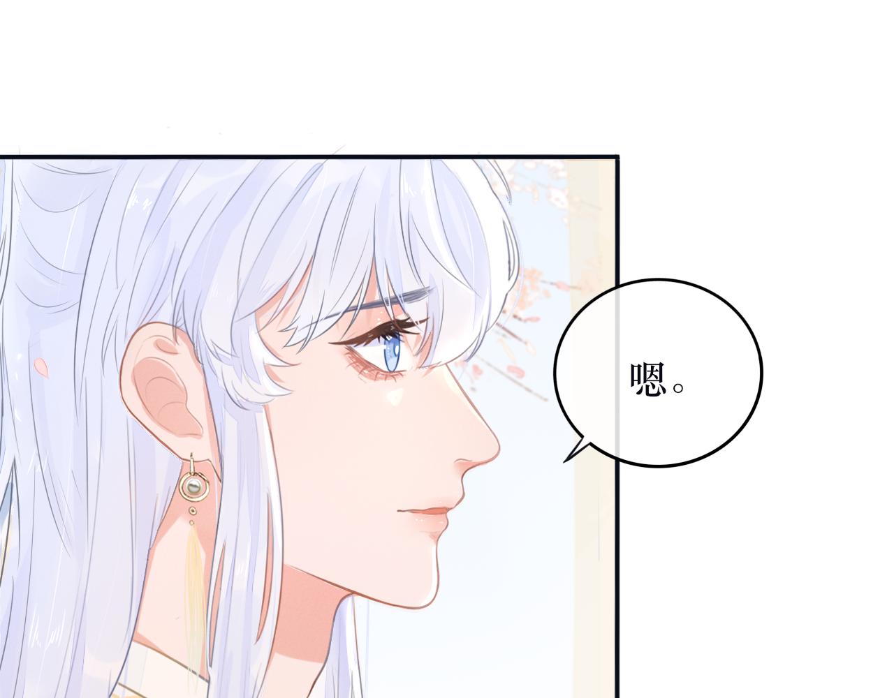 《蛊悔》第三话 上钩了 第14页